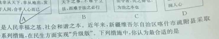 山西省忻州市2023-2024年第二学期七年级期末教学监测(24-CZ277a)思想政治部分