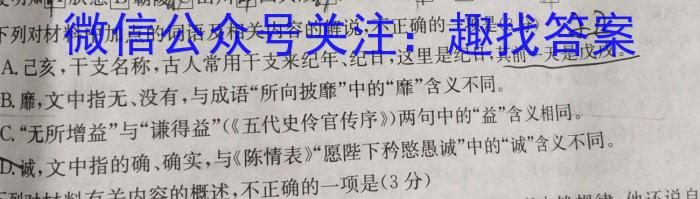 青桐鸣2024年普通高等学校招生全国统一考试 青桐鸣冲刺卷(二)语文