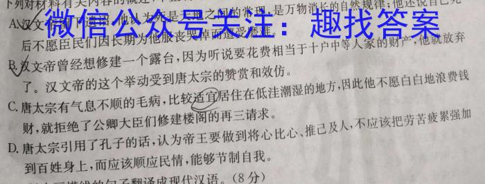 百师联盟·河南省2023-2024学年度高二4月联考语文