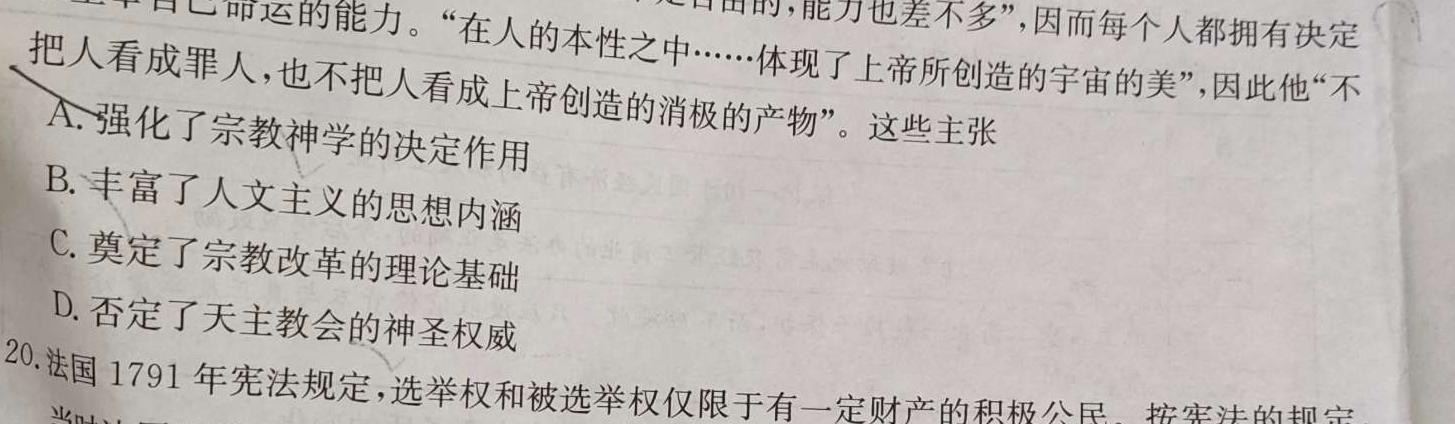 [今日更新]2024届九师联盟高三3月质量检测历史试卷答案