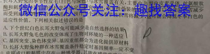 陕西省2024届九年级学业水平质量监测(正方形包菱形)生物学试题答案