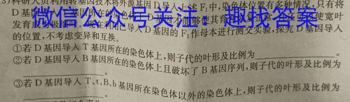 鼎成大联考2024年河南省普通高中招生考试试卷(二)生物