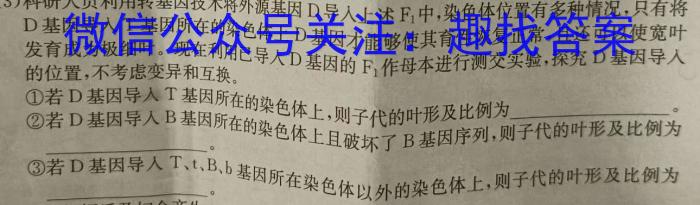 沧州市2023-2024学年第二学期期末教学质量监测（高二年级）生物学试题答案