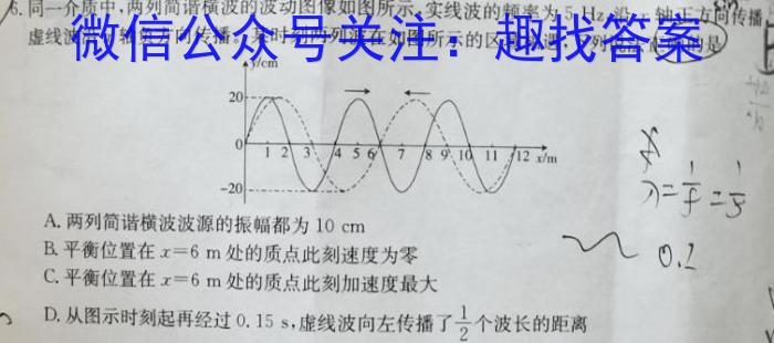 2024届名校之约中考导向总复习模拟样卷 二轮(三)物理试卷答案