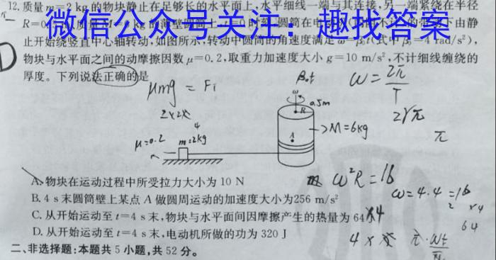 天一大联考 2023-2024 学年(下)南阳六校高二年级期中考试h物理