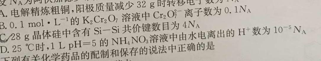 【热荐】[泰安一模]山东省泰安市2023-2024学年高三一轮检测化学
