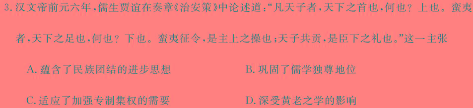 济宁市2023-2024学年度高一第一学期质量检测2024.02思想政治部分