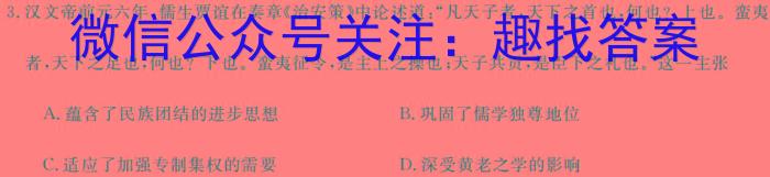 百师联盟 2024届高三冲刺卷(一)1 辽宁卷历史试卷答案