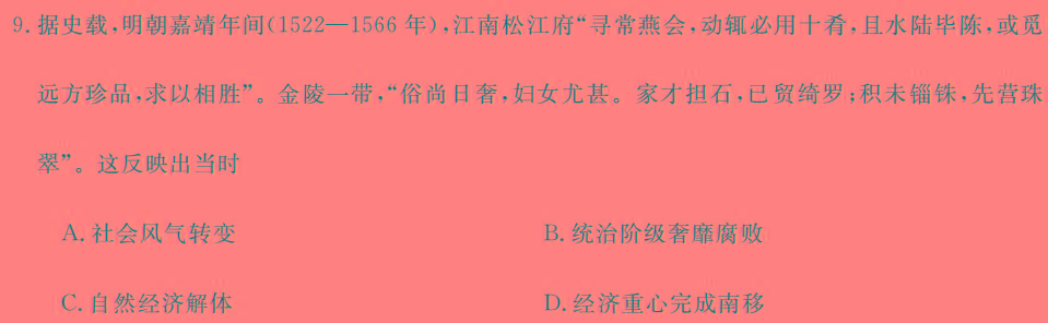 安徽省2023-2024学年高二第一学期期末联考(242423D)历史