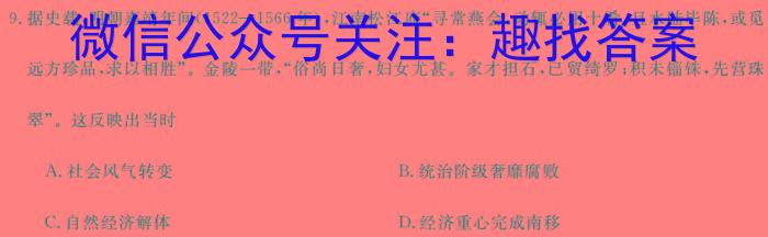 2024年陕西省初中学业水平考试全真模拟卷（五）历史试卷