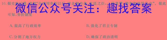 [渭南一模]陕西省渭南市2024届高三教学质量检测(Ⅰ)1历史试卷答案