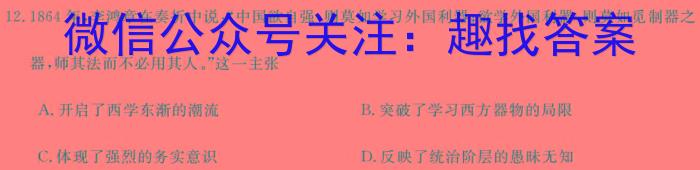 学林教育 2024年陕西省中考模拟自查试卷历史试卷答案