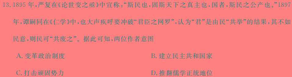 [今日更新]陕西省汉阴县2023-204学年度九年级第一学期期末学科素养检测历史试卷答案