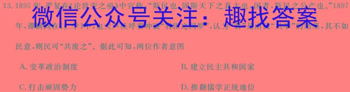 安徽金榜教育 2023-2024学年高二1月期末联考历史试卷答案