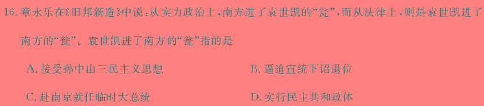 河南省南阳地区2024春高二年级3月阶段检测考试卷(24-370B)历史