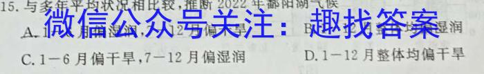 名校计划 2024年河北省中考适应性模拟检测(夺冠二)地理试卷答案