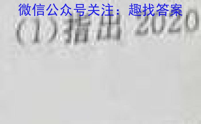 2024届普通高等学校招生全国统一考试 高三青桐鸣冲刺卷三地理试卷答案