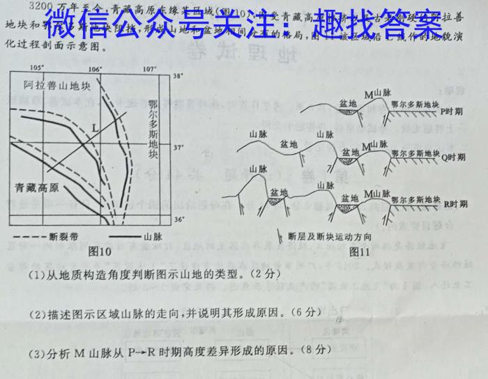安徽省2024年1月份九年级质量检测试卷（24-CZ64c）地理.试题