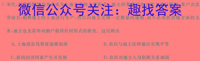 河南省2023-2024学年高二年级阶段性测试（期末考试）历史试卷答案
