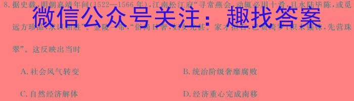 名校联考贵州省2023-2024学年度七年级春季学期自主随堂练习一历史试卷答案