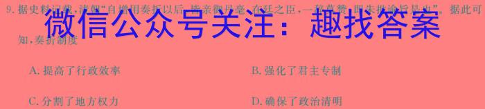 2024届陕西省九年级学业水平质量监测(♪)&政治