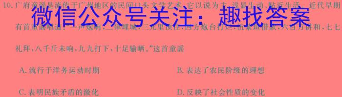 中考必刷卷·2024年名校内部卷三历史试卷答案