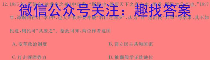 天舟高考衡中同卷案调研卷2024答案(湖南专版)二历史试卷答案