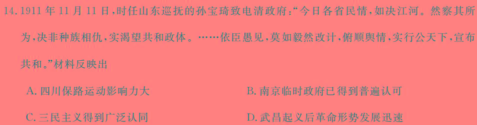 [今日更新]河南省2023-2024学年上学期九年级阶段性评价卷四历史试卷答案