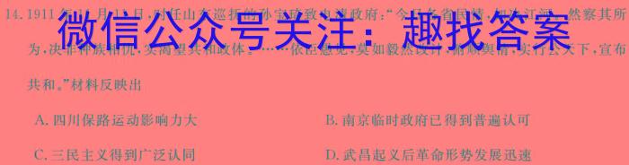 黄冈市2023年秋季高二年级期末调研考试历史试卷答案