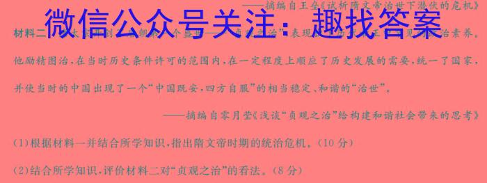 辽宁省名校联盟2024年高二4月份联合考试历史试卷答案