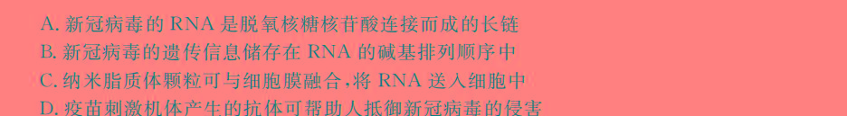 2024考前信息卷·第八辑 重点中学、教育强区 考前押题信息卷(四)4生物学部分