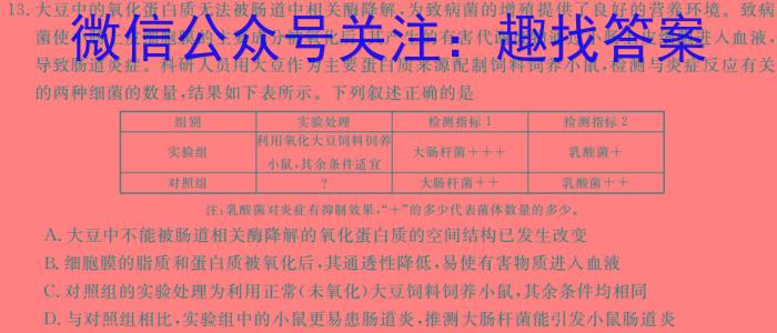 安徽省2024年考前适应性评估（一）6L R生物学试题答案