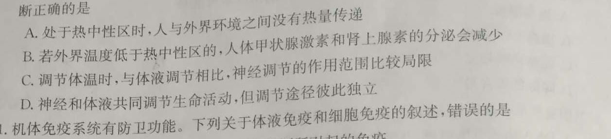 河南省驻马店市2024年初中学业质量监测试题（九年级）生物试卷答案.