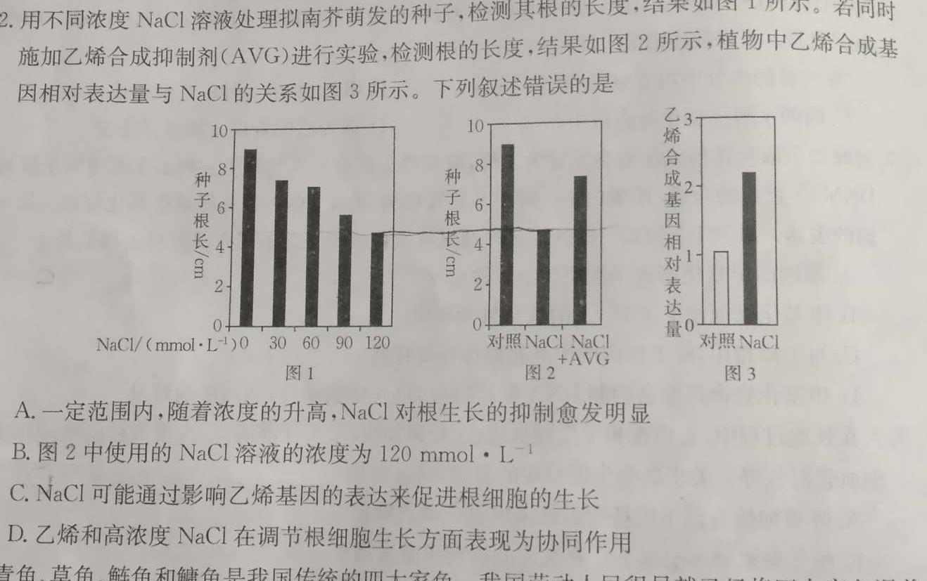 U18盟校冲刺卷内部专用版(三)3生物