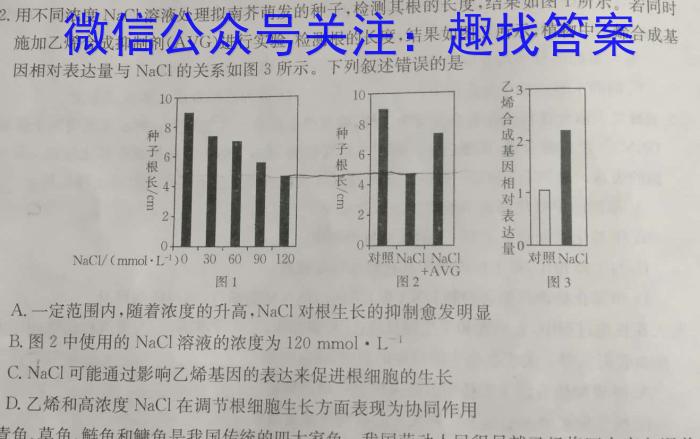 安徽省2023-2024学年七年级第二学期蚌埠G5教研联盟期中调研考试生物