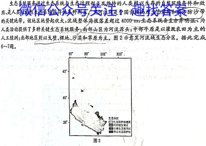 [今日更新]2024年河北省高一年级下学期3月联考地理h