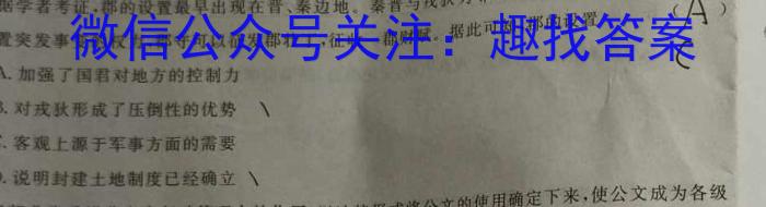 陕西省2023-2024学年高一年级教学质量监测(24-316A)历史试卷答案