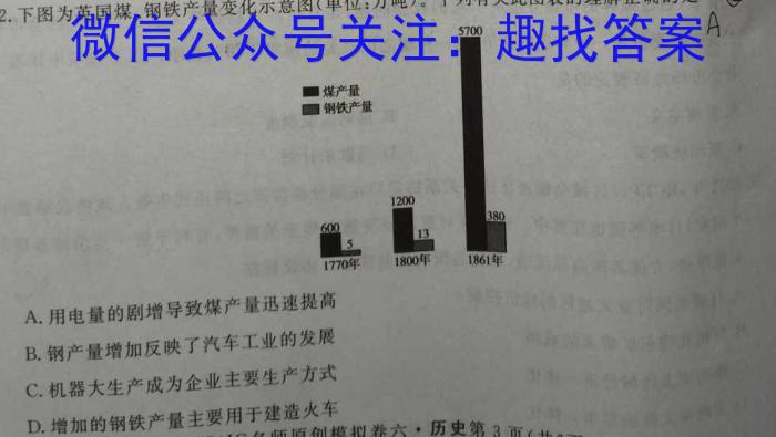 天舟高考衡中同卷案调研卷2024答案(湖南专版)三历史试卷答案