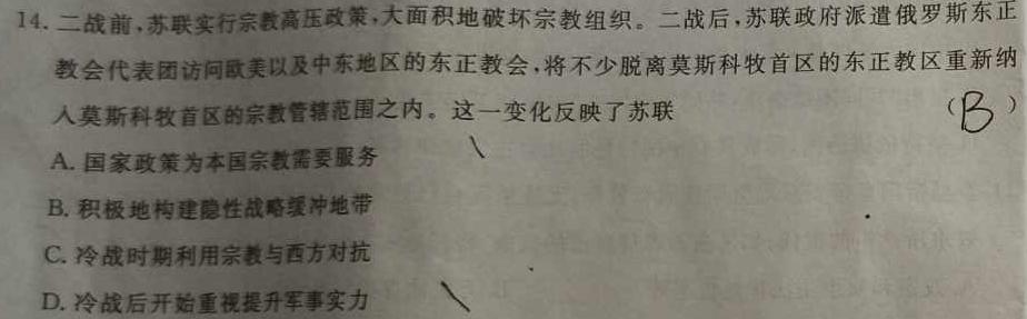 [今日更新]安徽省太和中学高一上学期期末教学质量检测历史试卷答案