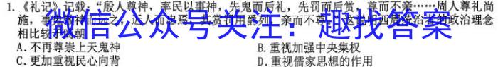 河南省2024年考前适应性评估(一)[6L]历史试题答案