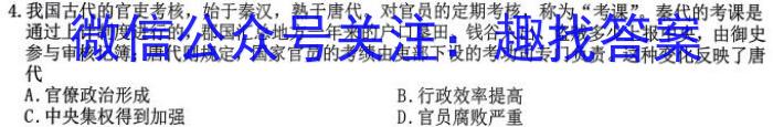 上进联考 2023-2024学年高三二轮总复习验收考试&政治