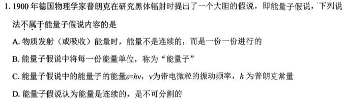 [今日更新]辽宁省2024年葫芦岛市连山区初中毕业生模拟考试（一）.物理试卷答案