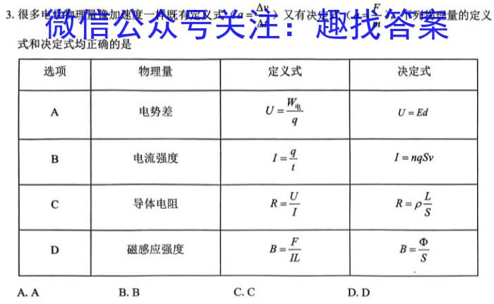 智慧之海·思维导航 2024年安徽省九学业挑战赛(两个倒三角)物理试卷答案