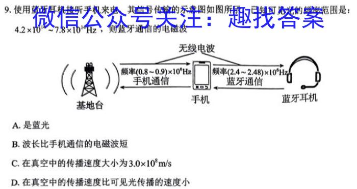 2024年高考押题卷（蜀学联盟）新高考物理试卷答案