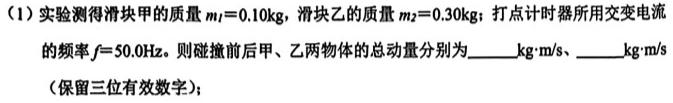 九师联盟·吉林省2024-2025学年高三教学质量监测开学考(物理)试卷答案