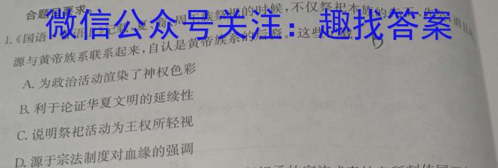 辽宁省2023~2024学年度下学期高二3月联考试卷(242590D)历史试卷答案