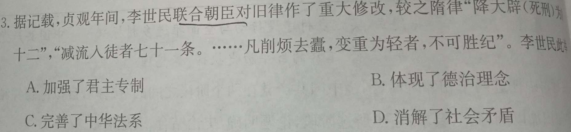 安徽省2024年1月份九年级质量检测试卷（24-CZ64c）思想政治部分