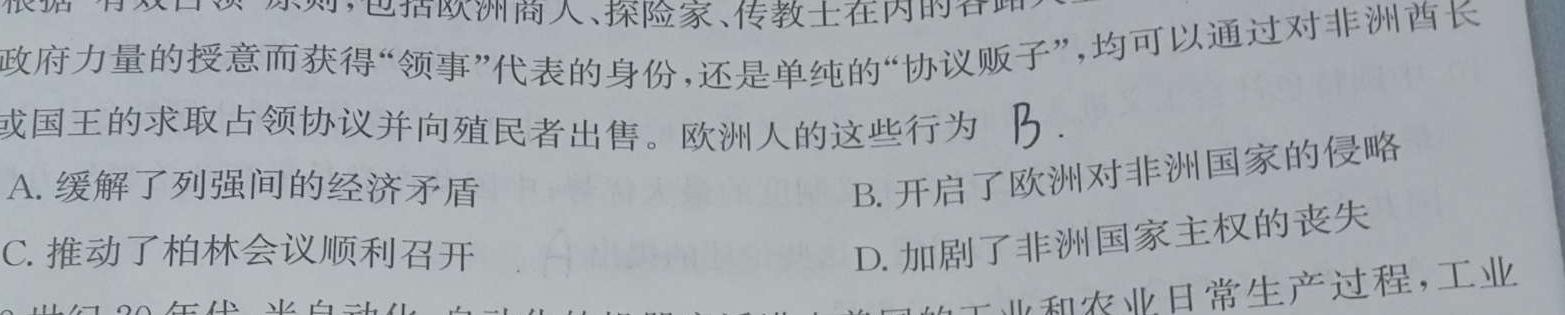 [今日更新]衡中同卷·2023-2024学年度下学期高三年级一调考试（新高考/新教材）历史试卷答案