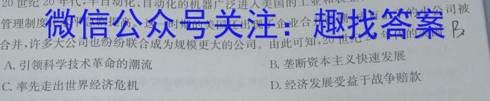 超级全能生·天利38套 2024届新高考冲刺预测卷(二)2历史试题答案