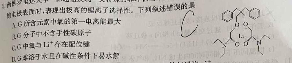 【热荐】天一大联考 2023-2024学年度高三年级第一次模拟考试(3月)化学